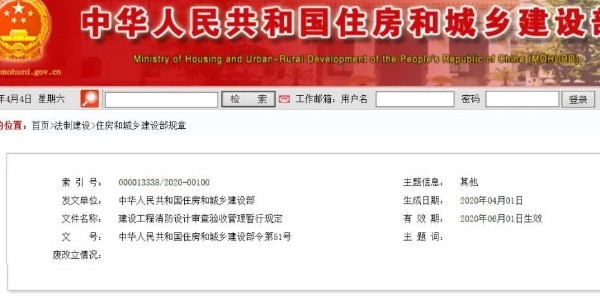 重磅！住建部消防新規(guī)6月1日起正式施行??！